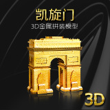 3D立体金属拼图diy手工建筑模型 黄铜凯旋门创意情人圣诞节礼物