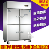 奥华立四门单机双温厨房冰柜商用立式冰箱冷藏冷冻冷柜 铜管 联保