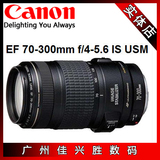 佳能70-300镜头 EF 70-300 f/4-5.6 IS USM 原装正品实体店提货