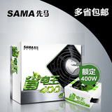 SAMA/先马 省电王400W 超节能台式主机电脑机箱电源 支持背板走线