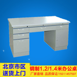 北京加厚1.2/1.4米职员工钢制铁皮办公桌带抽屉写字台简易财务桌