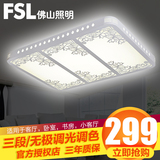 FSL 佛山照明 led吸顶灯具客厅主卧室长方形现代简约大气无极调光