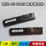 金士顿/现代 4G 2RX4 PC3-10600R DDR3 1333ECC REG 服务器内存