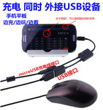 充电同时OTG接鼠标数据线手机平板电脑USB HUB带供电转接头v820w