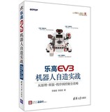 包邮 乐高EV3机器人自造实战--从原理 组装 程序到控制全攻略 lego机器人制作教程书籍 乐高机器人EV3创意搭建指南 机器人组装教材