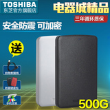 买1送3 东芝移动硬盘500g 黑甲虫 500gb 2.5寸usb3.0 可加密