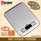 烘焙工具 beow/贝奥 BO-S01 电子秤 厨房秤 1g-5kg 家用迷你烘培