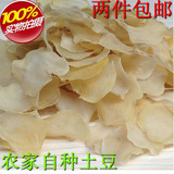重庆巫溪土特产 自制干洋芋片 生土豆干 干货 2015新货 马铃薯片