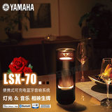 Yamaha/雅马哈 LSX-70LED户外台灯音箱便携式无线蓝牙音响灯光