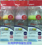 台湾直邮 日本原裝Pigeon貝親母乳實感寬口徑240\160ml玻璃奶瓶