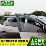 邦畅 专用于北京现代13-16款ix35晴雨挡 雨眉亮条改装半透明加宽
