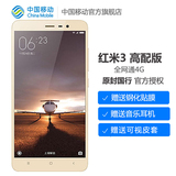 [现货]中移动Xiaomi/小米 红米手机3 高配版全网通 智能手机
