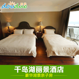 杭州千岛湖旅游度假宾馆预订 丽景酒店豪华湖景亲子房