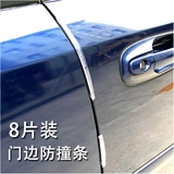 刮条防擦碰门边保护贴硅胶条透明不易掉装汽车门防撞条车用防8条