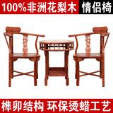 红木情侣椅三件套三角椅休闲椅太师椅非洲黄花梨木咖啡椅刺猬紫檀