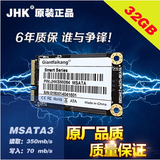 JHK/巨辉康高速固态硬盘32g笔记本固态硬盘ssd1.2寸MSATA3