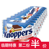 临期特惠！德国进口knoppers牛奶榛子巧克力威化饼干10包 零食