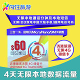 香港4G电话卡手机上网卡 4天无限流量通话时间 深圳湾福田罗湖取