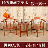 中式明清古典红木家具非洲黄花梨木三角椅情侣椅实木阳台椅咖啡椅