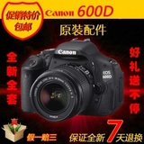 全新 全套Canon/佳能 600D 套机 单反数码相机 超 650D 700D 实价