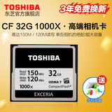 东芝CF卡 cf 32G 1000X高速存储卡单反相机内存卡 150M D800 5D3