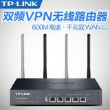 TP-Link企业级无线路由器TL-WVR600G双频路由VPN千兆双WAN口叠加