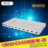 8口升级版4K*2K 高清电视HDMI1分8分配器1进8出/一进八出分频器