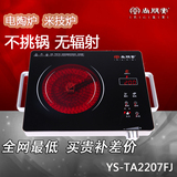 Sunpentown/尚朋堂YS-TA2207FJ电陶炉远红外光波炉不挑锅具正品
