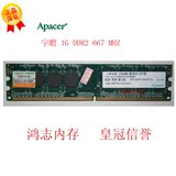 Apacer/宇瞻1G DDR2 667 二代台式机内存条 兼容800 533 原厂