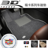 3D福卡 凯迪拉克CTS ELR XTS SLS SRX专用绒面立体汽车脚垫车踏垫