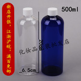 批发:500ML旋盖瓶 透明款/蓝色款  化妆品分装瓶 爽肤水分装空瓶