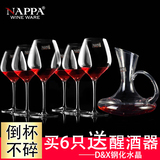 NAPPA水晶玻璃红酒杯套装 高脚杯红酒杯 葡萄酒杯 醒酒器酒杯酒具