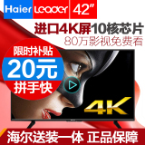 42英寸液晶电视机4K网络智能内置WIFI 42寸海尔Leader/统帅 S42K