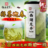 【预售】梅府茗家2016新茶正宗西湖龙井茶雨前一级绿茶叶春茶250g
