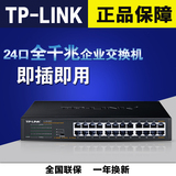 TP-LINK TL-SG1024DT 24口1000M全千兆交换机监控专用 正品保证