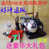全国包邮 KAMJOVE/金灶v66 V5 V88 V99 V89全自动电热水壶电茶壶