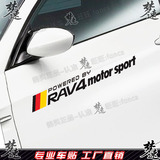 丰田RAV4汽车贴纸拉花 专用车门划痕贴纸 彩贴装饰贴画