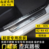 起亚K2 K3 K4专用门槛条不锈钢护板11-16款新K5专用迎宾踏板改装