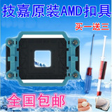 包邮 技嘉原装主板 加固支架 940/AM2架子CPU风扇 AMD散热器底座