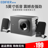 Edifier/漫步者 R201T12 2.1低音炮笔记本音响多媒体台式电脑音箱