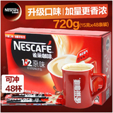 Nestle雀巢 1+2原味咖啡720g 15克x48条装  雀巢盒装咖啡2盒包邮