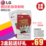 LG PD239 PD233 251照片打印机相纸口袋相印机ZINK原装相片纸粘贴