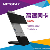 NETGEAR网件A6200 11ac双频5G千兆USB无线网卡wifi接收器台式机