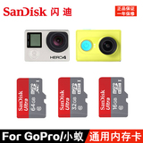 小蚁运动相机配件闪迪Gopro适用TF32GB/64GBMicro/SD高速内存卡