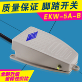 脚踏开关 控制器 EKW-5A-B 铝壳脚踩开关 电源开关 自复位带线