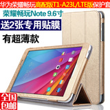 华为荣耀畅玩note 9.6寸平板电脑 高配版T1-A23L皮套 LTE版保护套