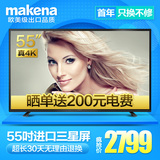 MAKENA/麦凯龙 M55H 55英寸液晶电视4K高清 网络智能平板电视机50