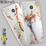 魅族mx5手机壳mx5手机保护套软硅胶超薄卡通mz五彩绘浮雕外壳后盖