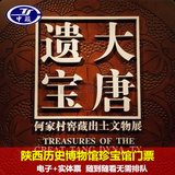 【免预约 】西安旅游门票 陕西历史博物馆电子票（含珍宝馆）