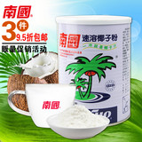 海南特产食品南国椰子粉450g罐装天然原味速溶冲饮品椰子汁无添加